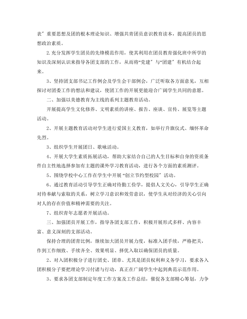 2023年团委书记上半工作计划范文.docx_第3页