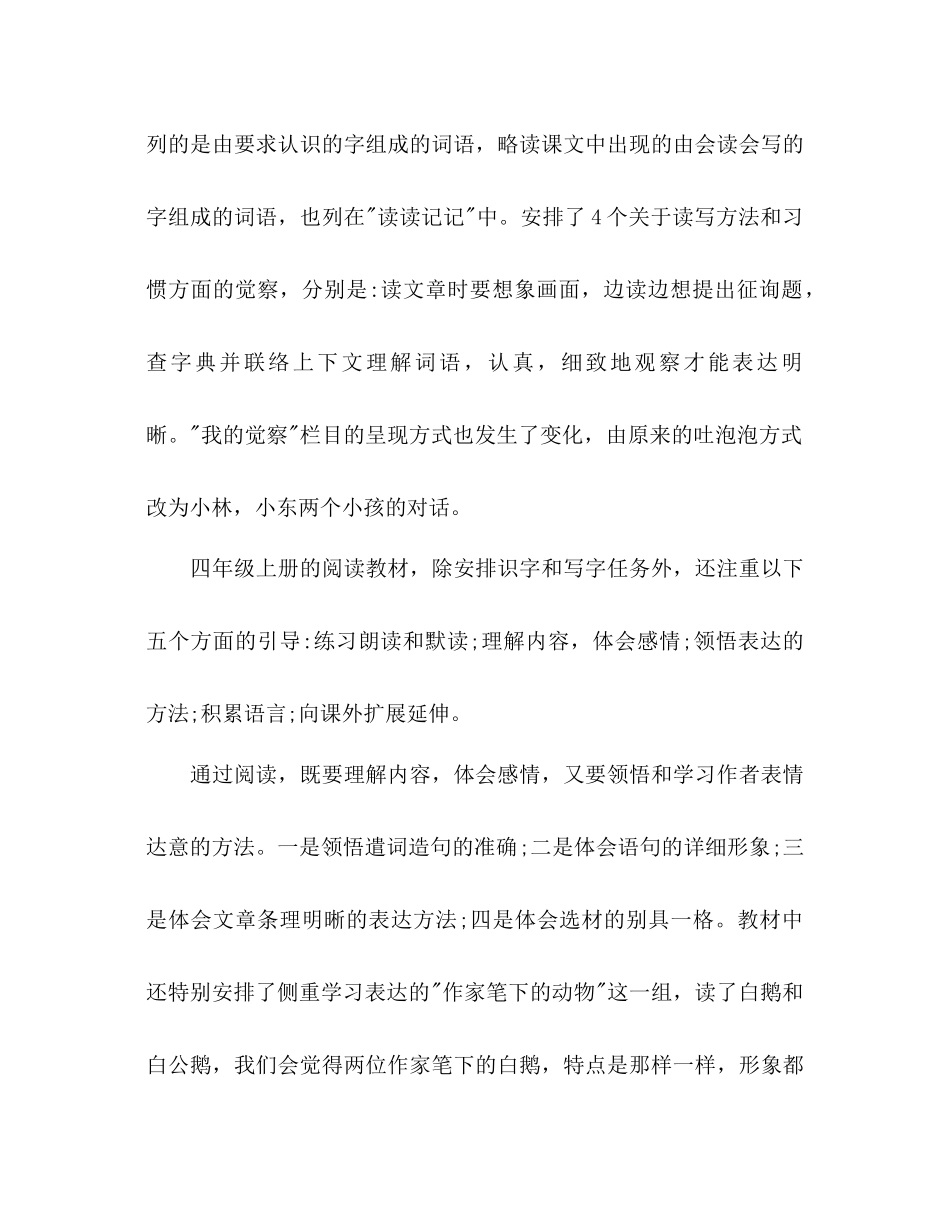 2023年四级语文期末复习计划范文.docx_第2页