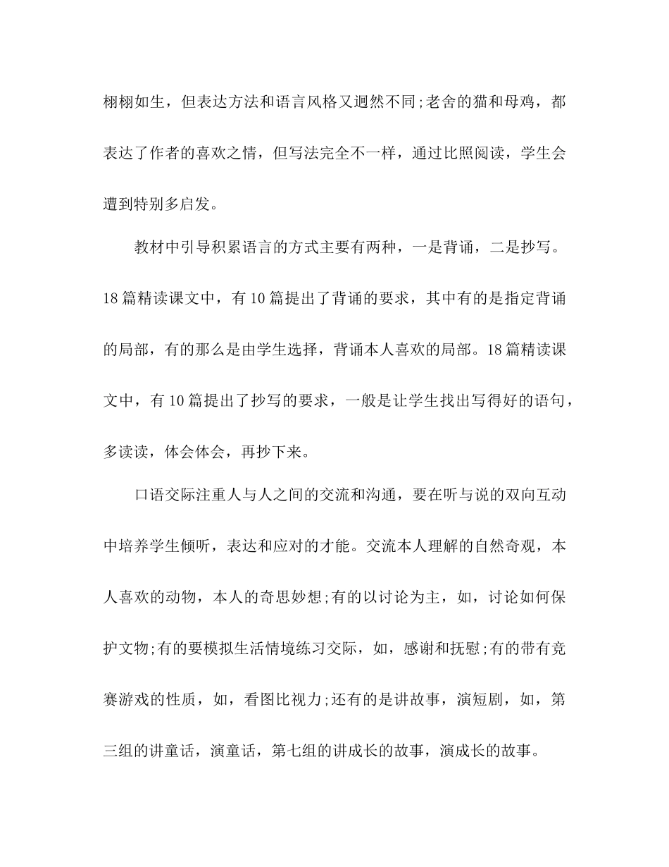 2023年四级语文期末复习计划范文.docx_第3页