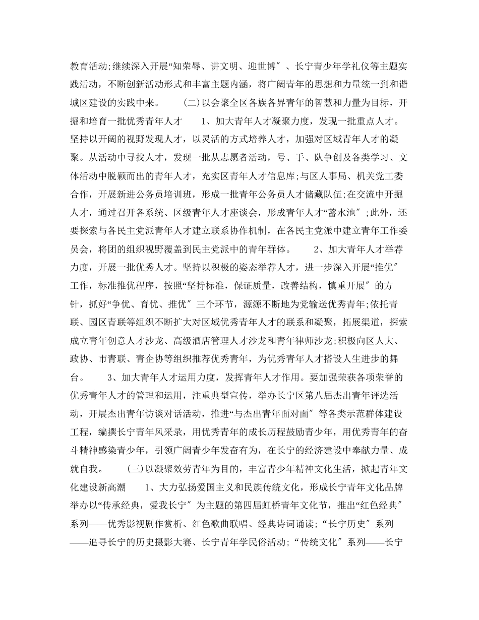 2023年团委书记个人工作计划2范文.docx_第2页