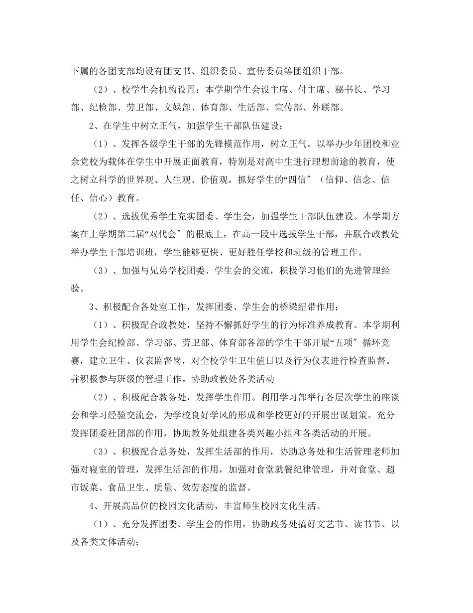 2023年团委学生会工作计划22范文.docx_第2页