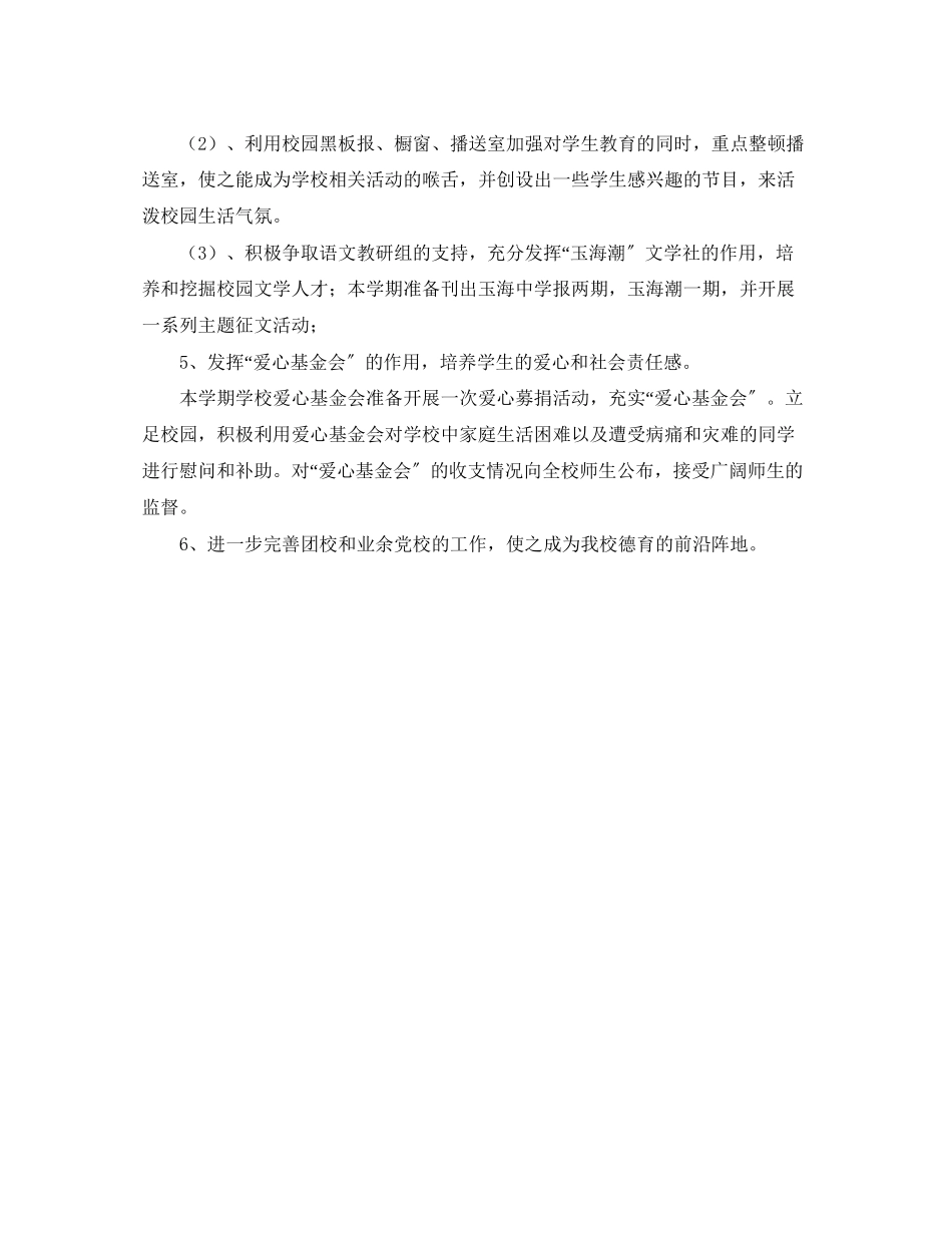 2023年团委学生会工作计划22范文.docx_第3页