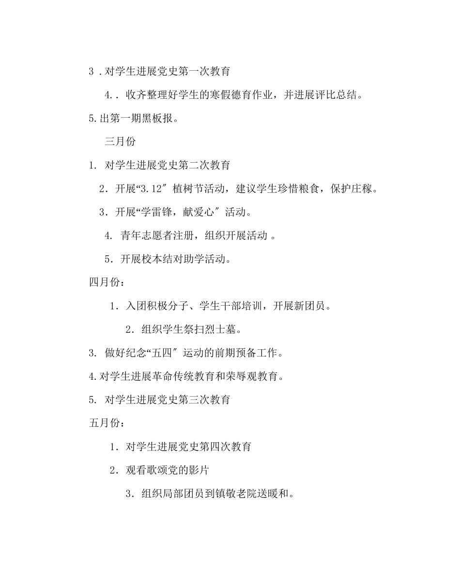 2023年团委工作初中团委工作计划范文.docx_第3页
