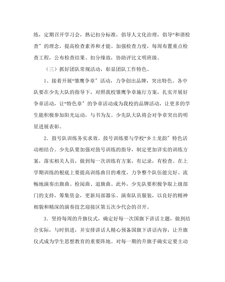 2023年团委工作团队工作计划第二学期范文.docx_第3页