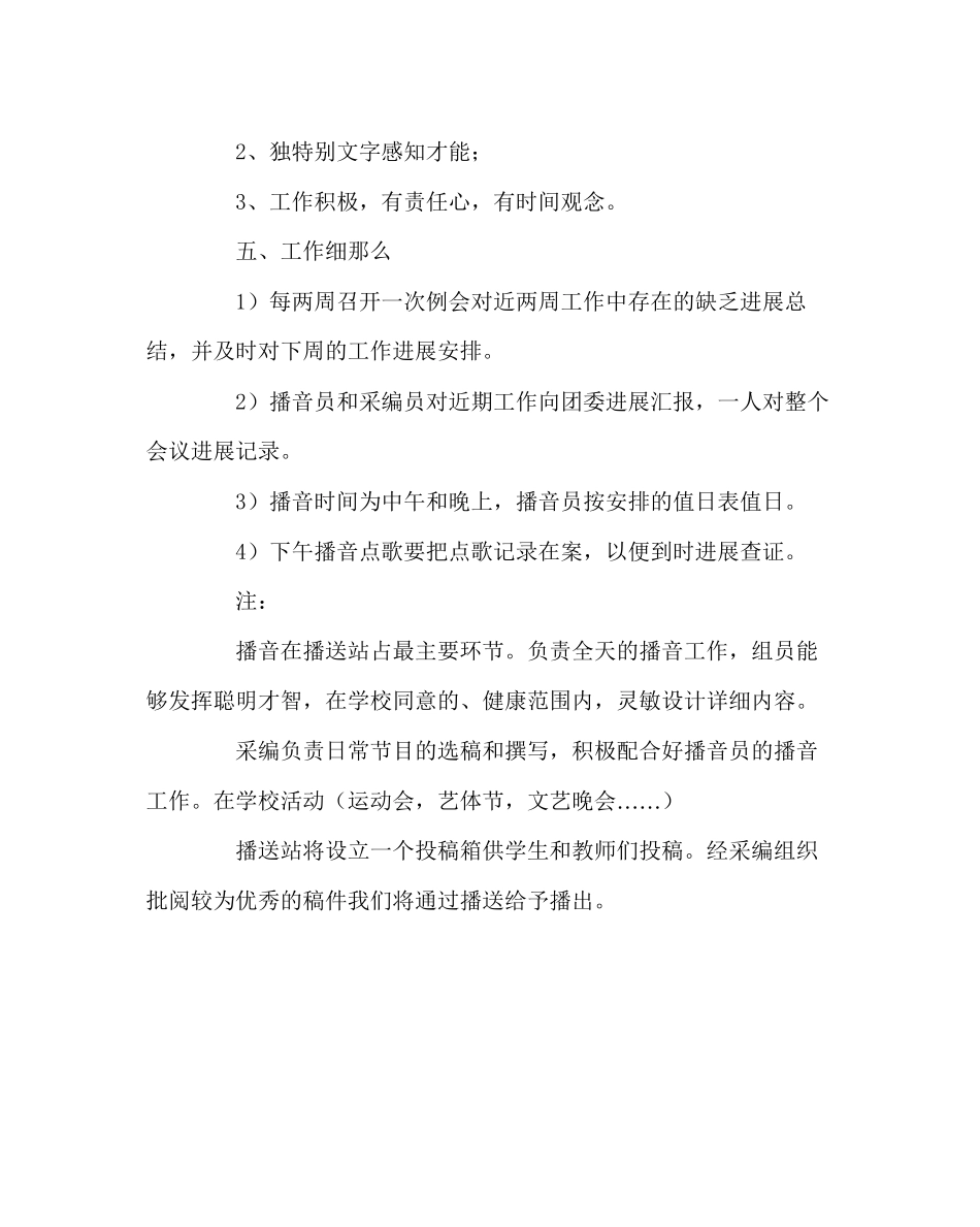 2023年团委工作校园广播站工作计划范文.docx_第2页