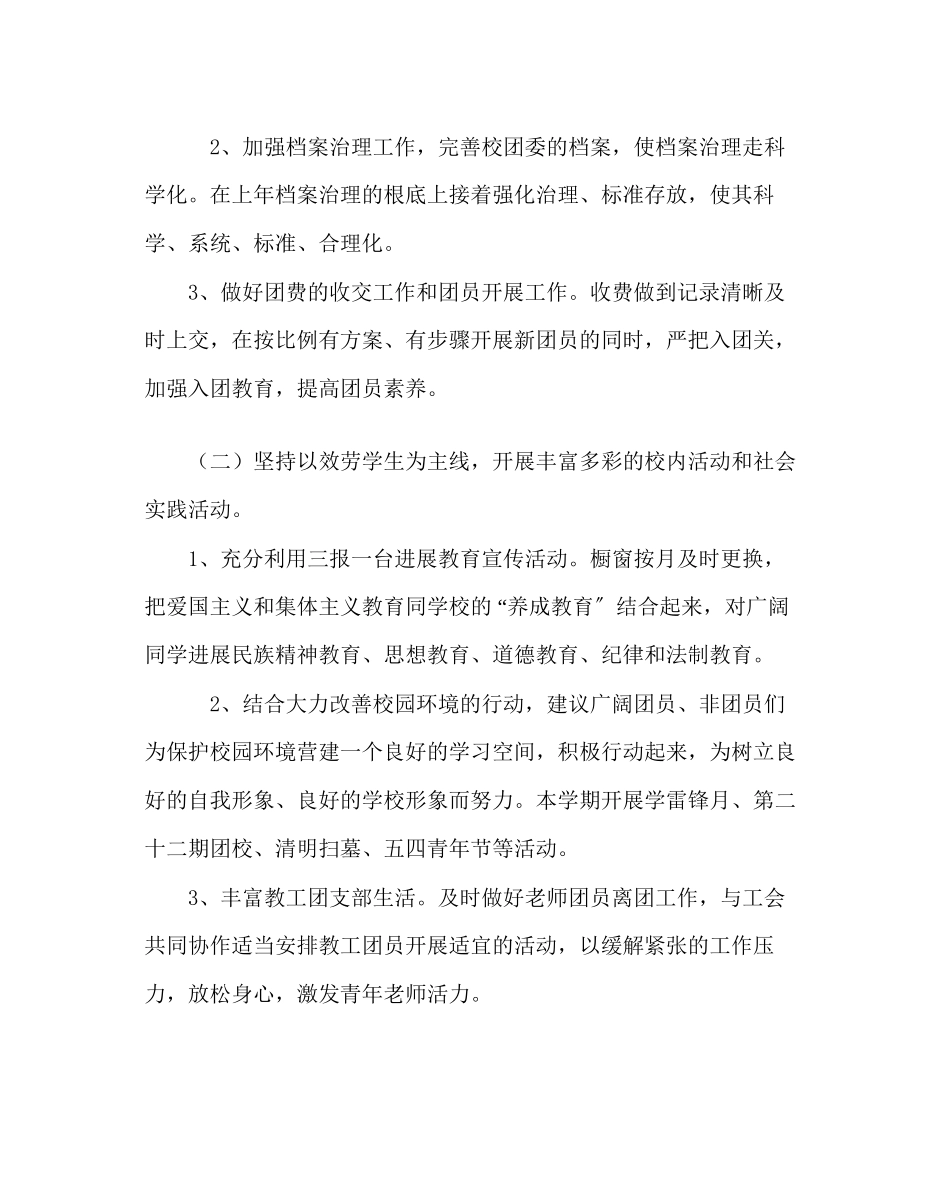 2023年团委工作第二学期团委工作计划范文.docx_第2页