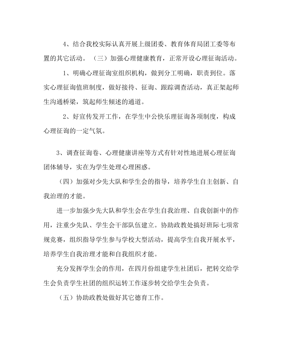 2023年团委工作第二学期团委工作计划范文.docx_第3页