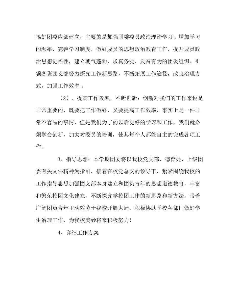 2023年团委工作实验中学团委工作计划范文.docx_第2页