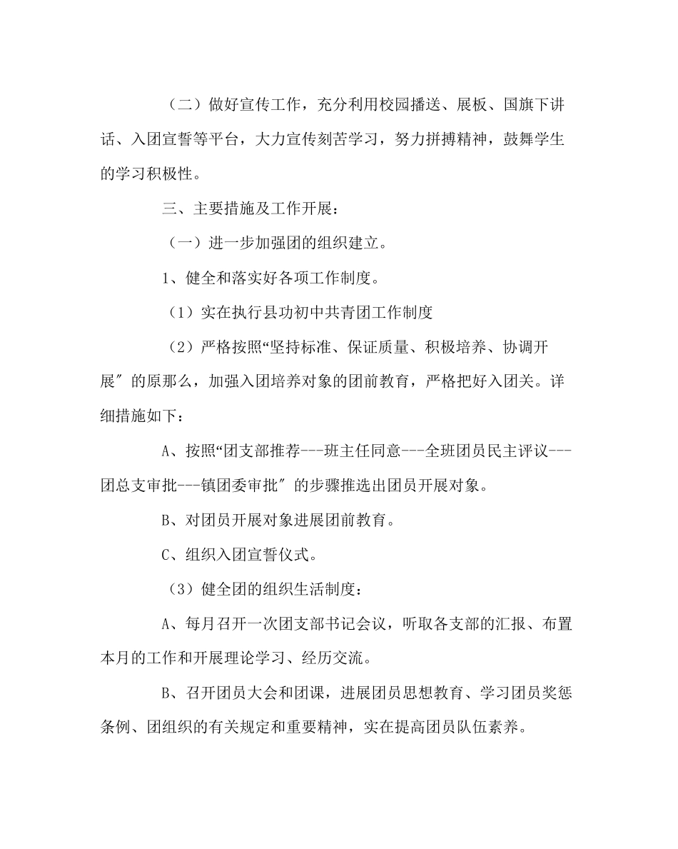2023年团委工作初中团总支工作计划范文.docx_第2页