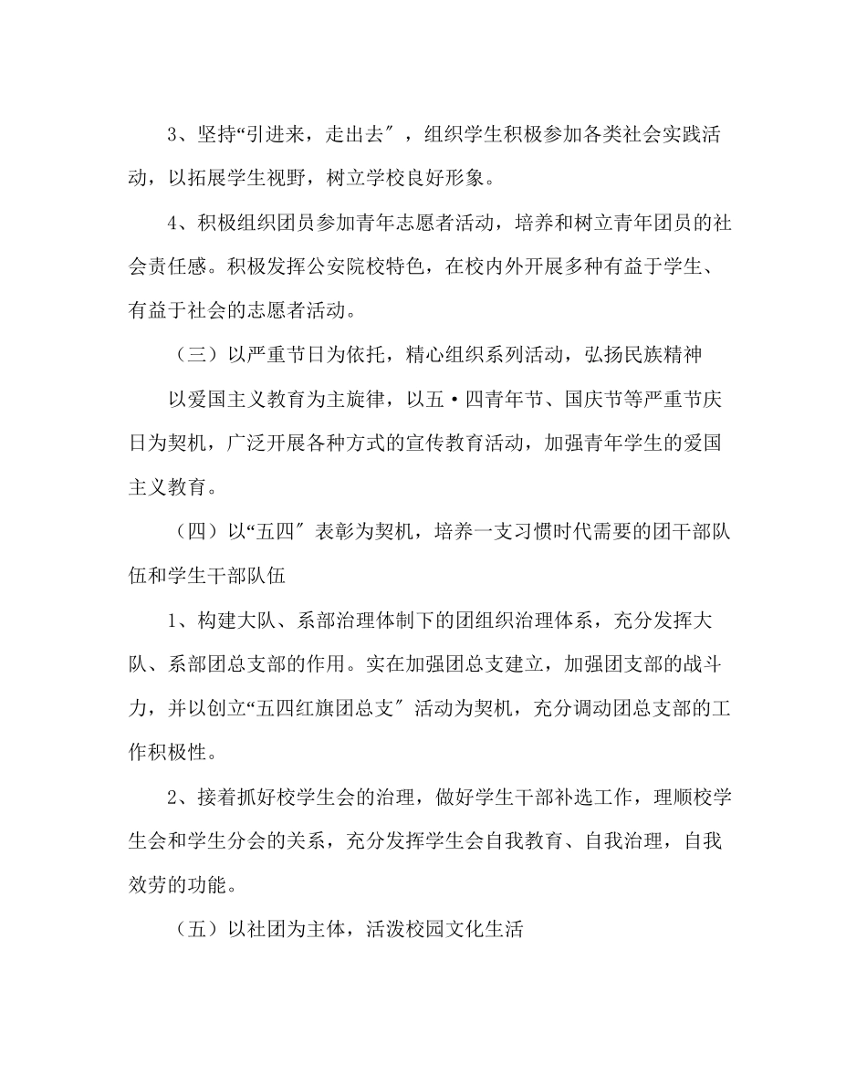 2023年团委工作校团委工作计划范文.docx_第3页