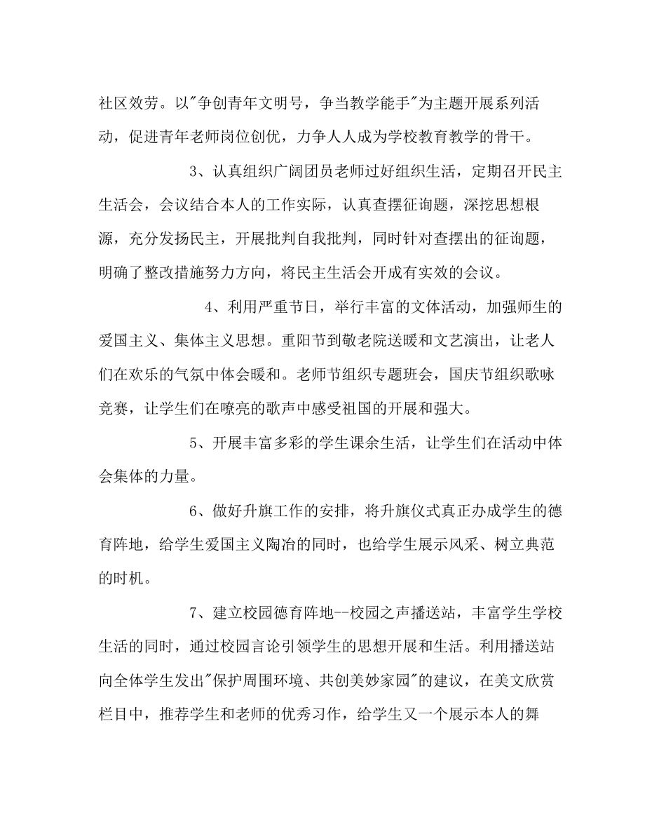 2023年团委工作范文团队工作计划（第一学期）.docx_第2页