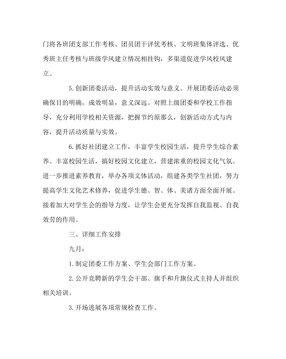 2023年团委工作范文学校第一学期团委工作计划.docx_第3页