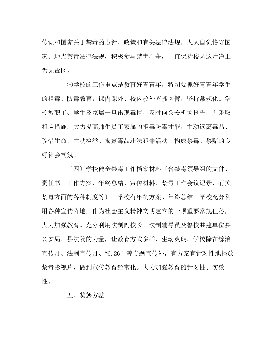 2023年团委工作范文学校禁毒禁赌工作计划.docx_第3页