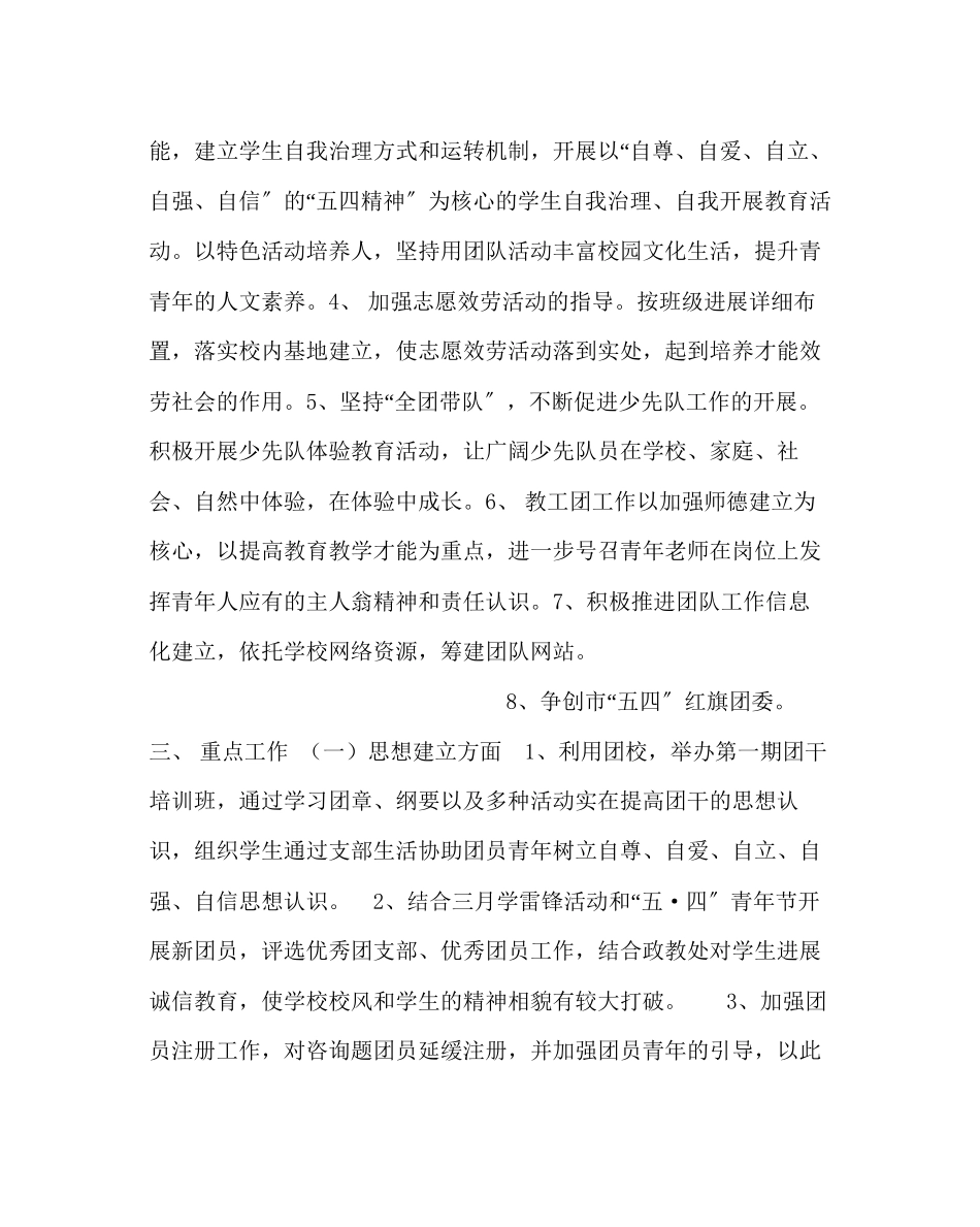 2023年团委工作范文学年度第二学期团委工作计划.docx_第2页