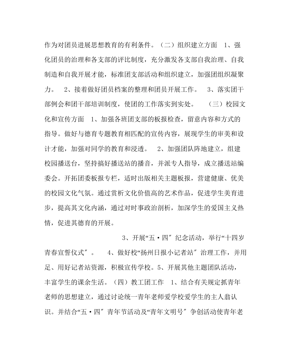 2023年团委工作范文学年度第二学期团委工作计划.docx_第3页