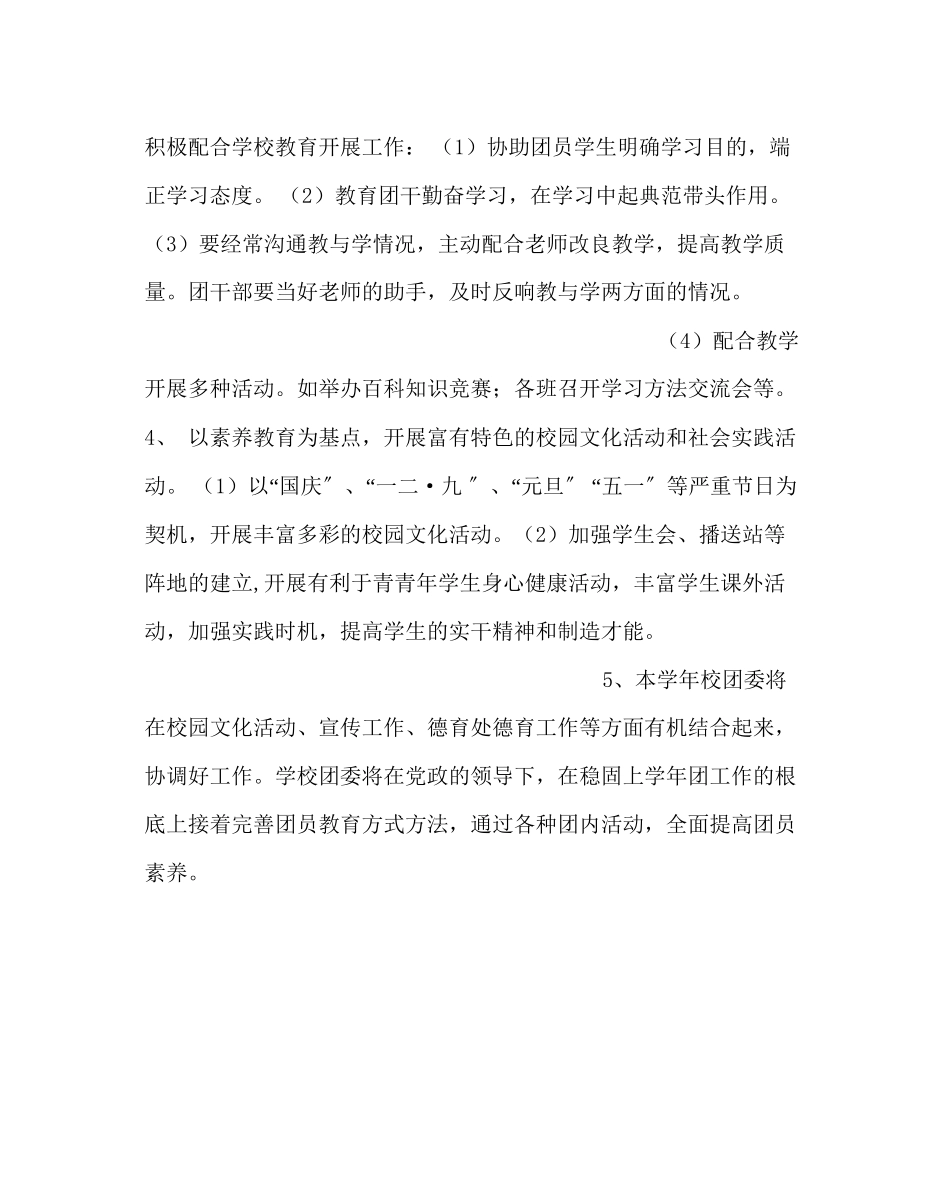 2023年团委工作范文学校团委工作计划0.docx_第3页