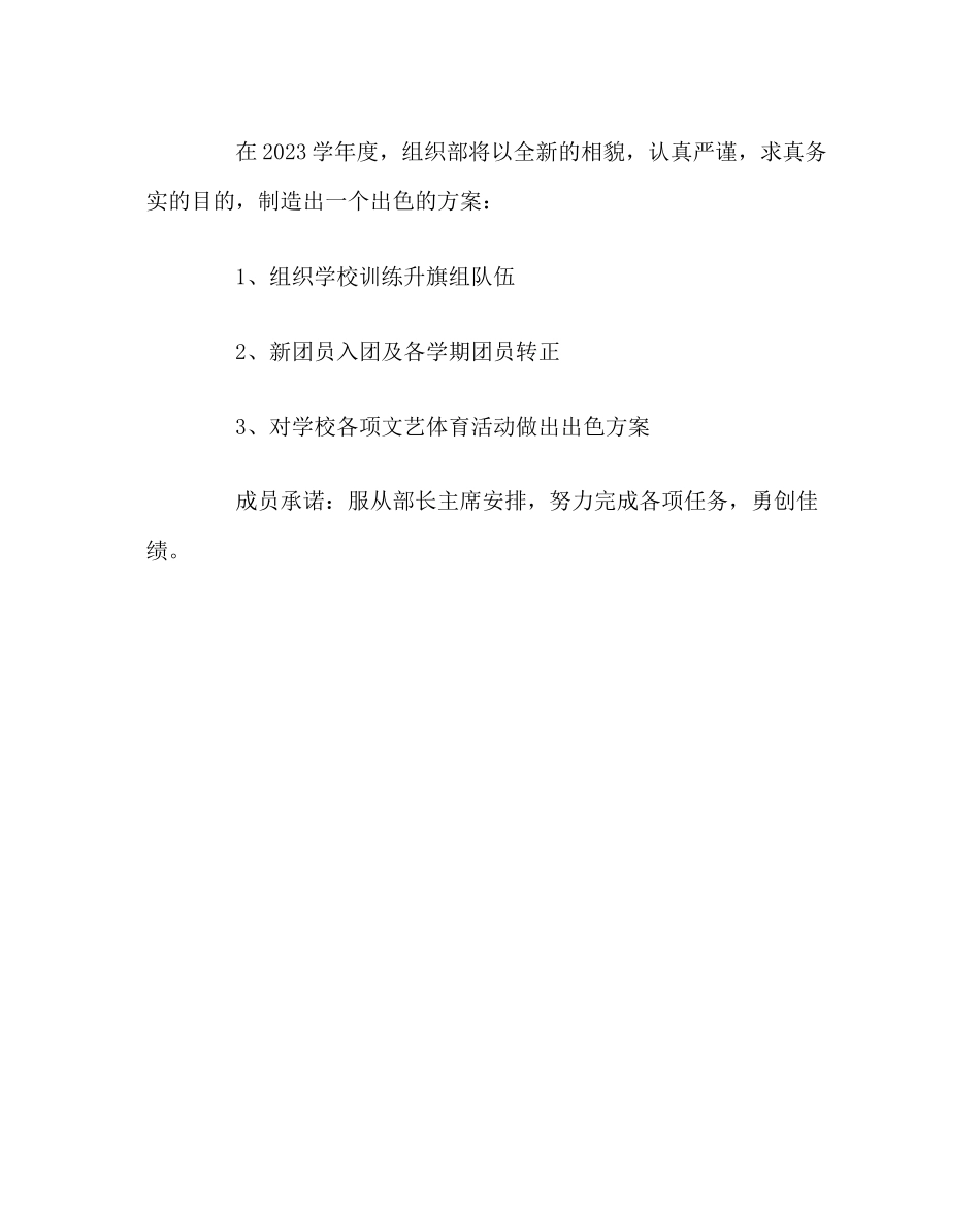 2023年团委工作范文学生会工作计划.docx_第3页