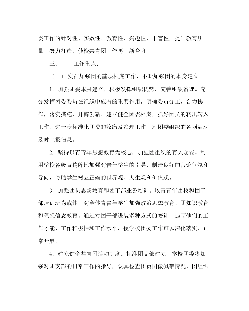 2023年团委工作范文团委工作计划二2.docx_第2页