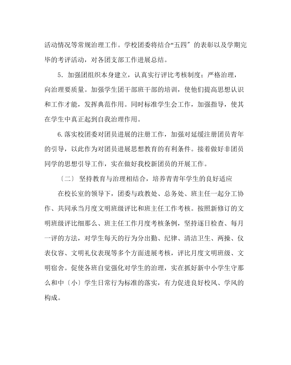 2023年团委工作范文团委工作计划二2.docx_第3页