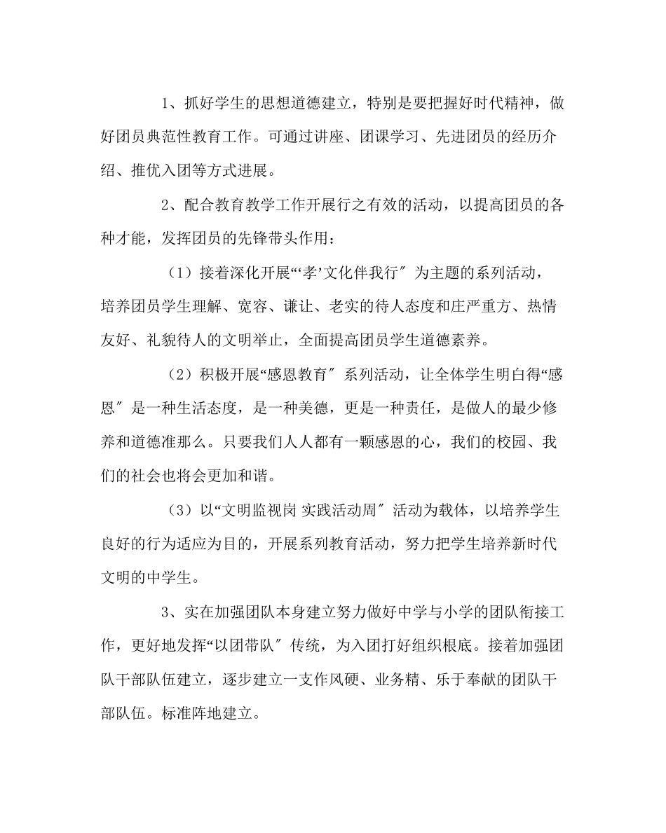 2023年团委工作范文团队工作计划.docx_第2页