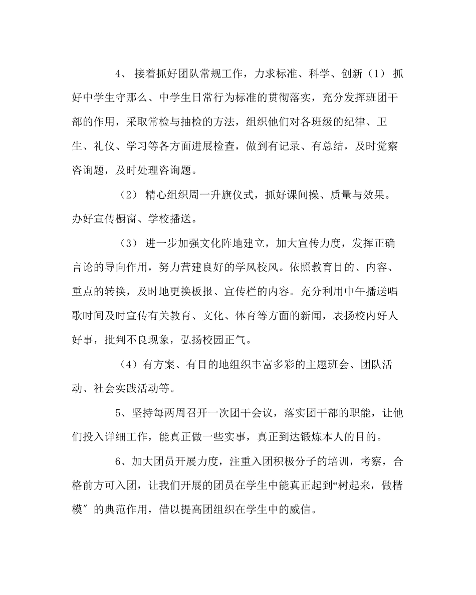 2023年团委工作范文团队工作计划.docx_第3页