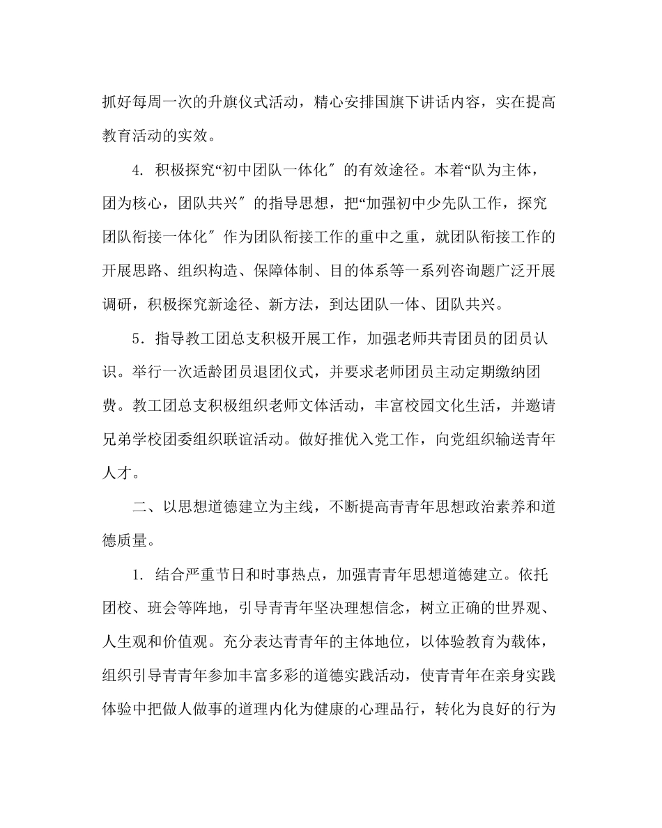 2023年团委工作范文学校年度团委工作计划.docx_第3页
