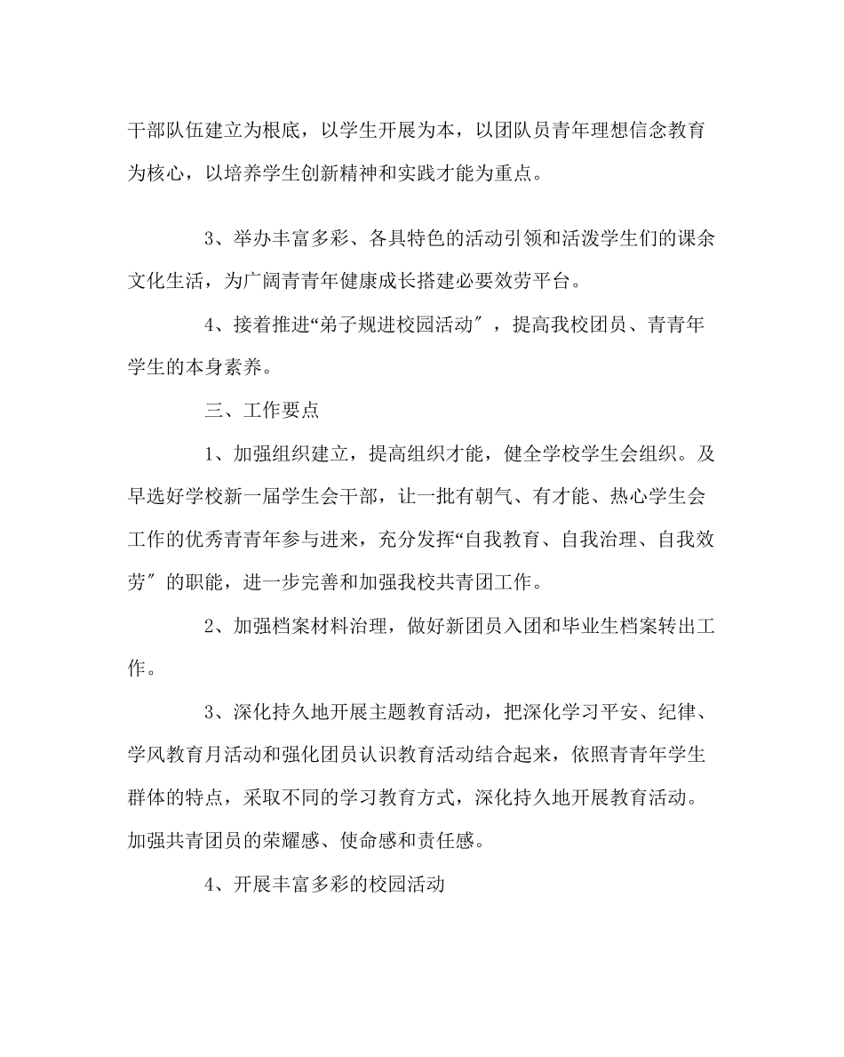 2023年团委工作范文团委上半年工作计划.docx_第2页