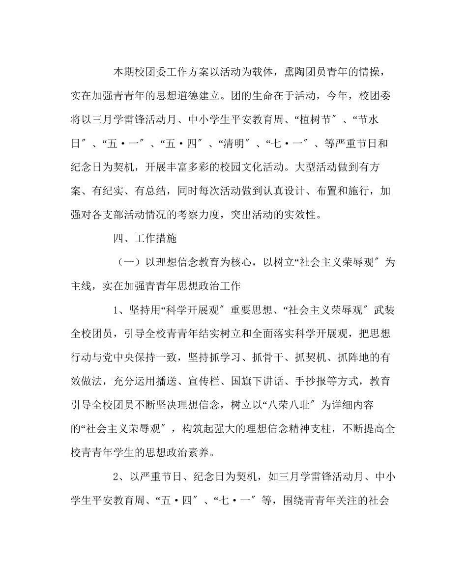 2023年团委工作范文团委上半年工作计划.docx_第3页
