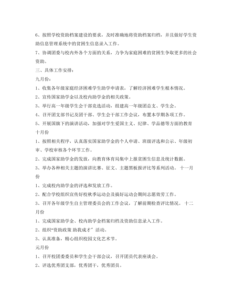 2023年团委工作计划43范文.docx_第2页