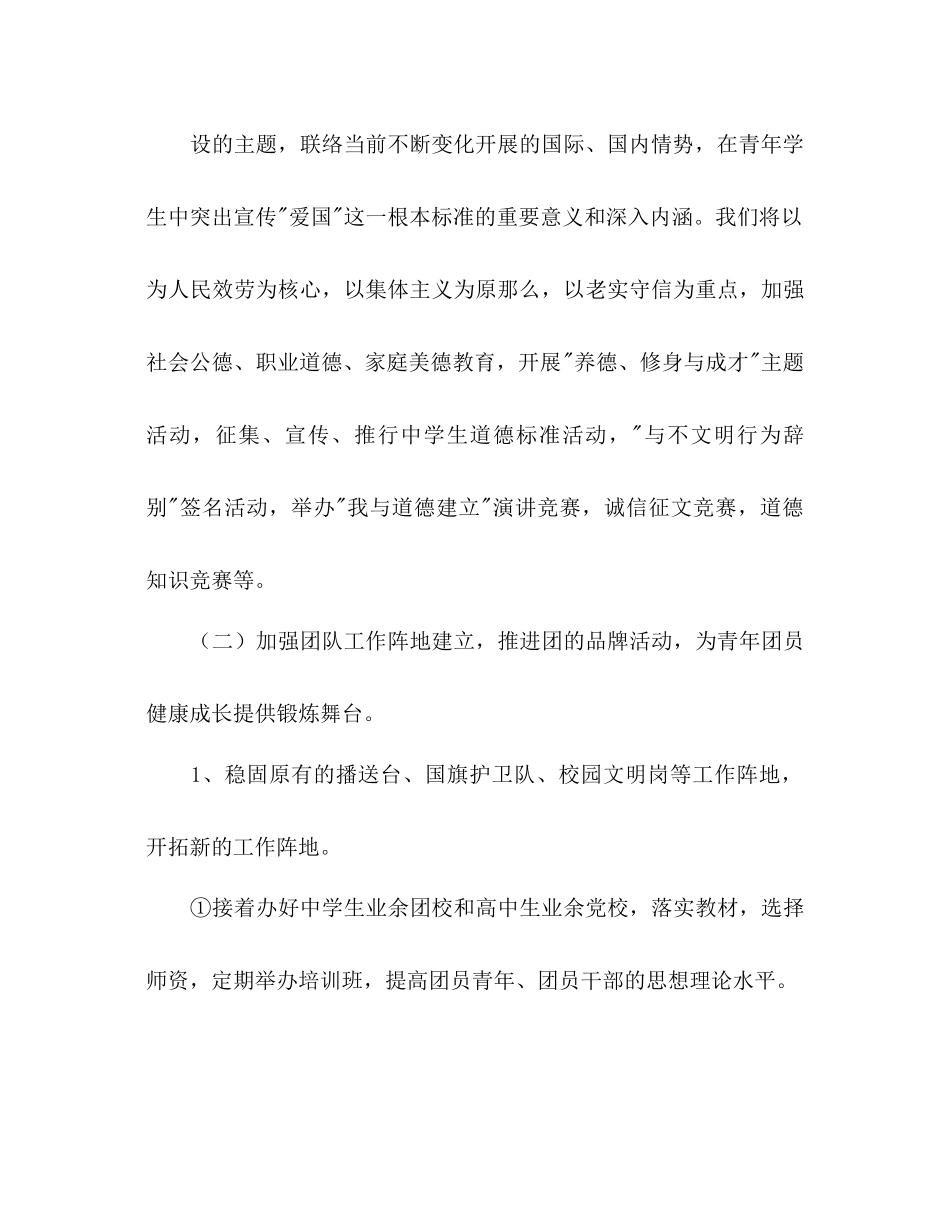 2023年团委工作计划23范文.docx_第3页