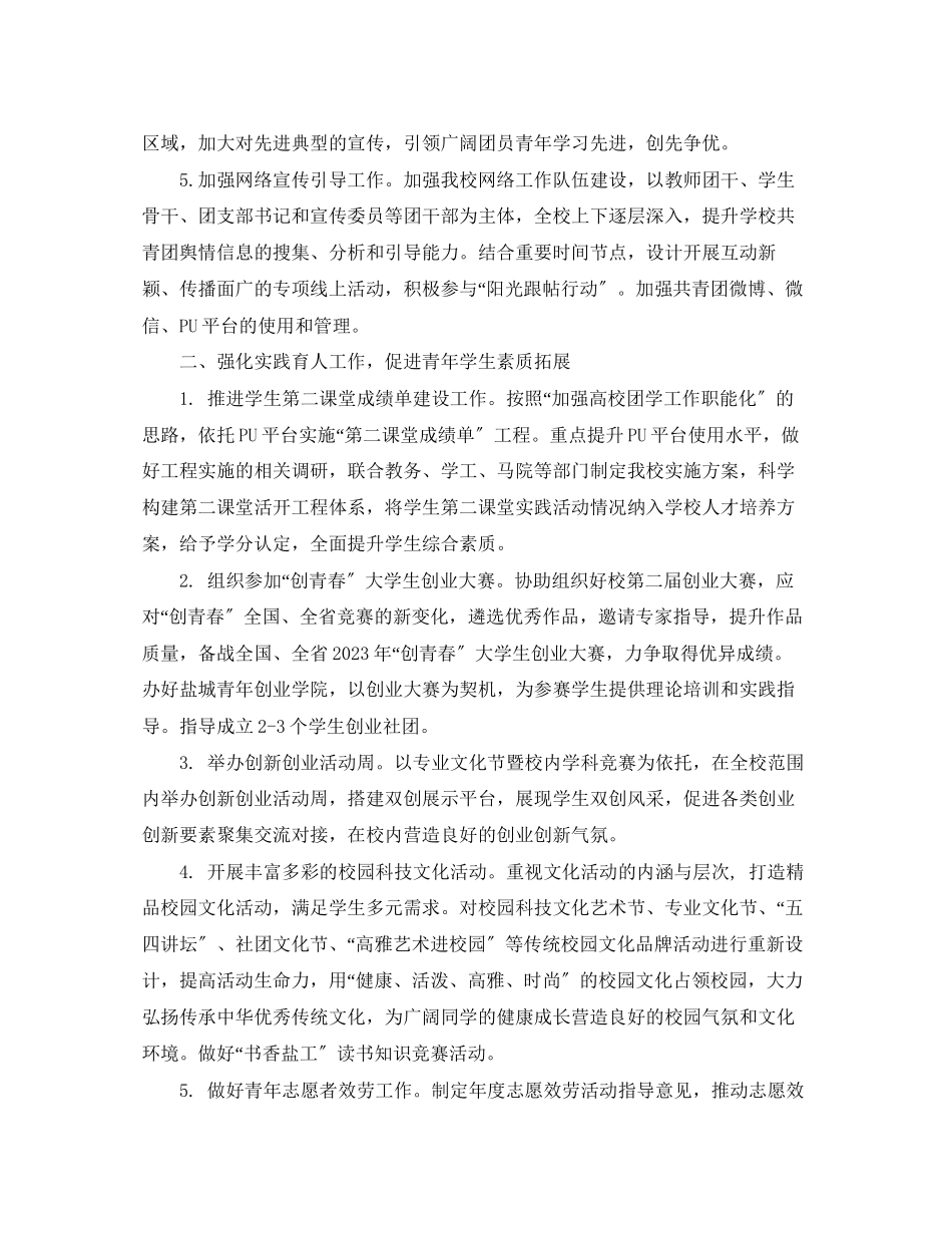 2023年团委工作计划书范本范文.docx_第2页