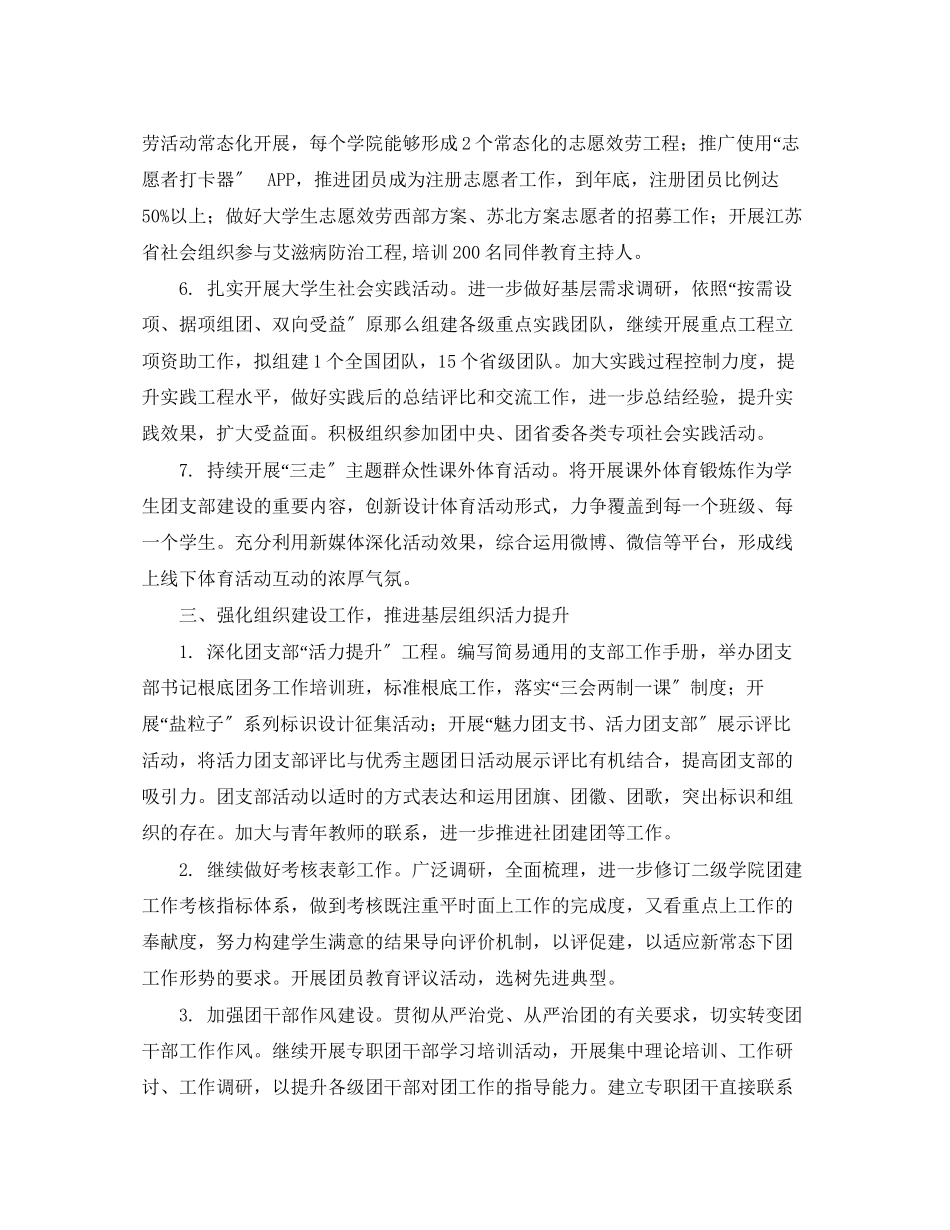 2023年团委工作计划书范本范文.docx_第3页
