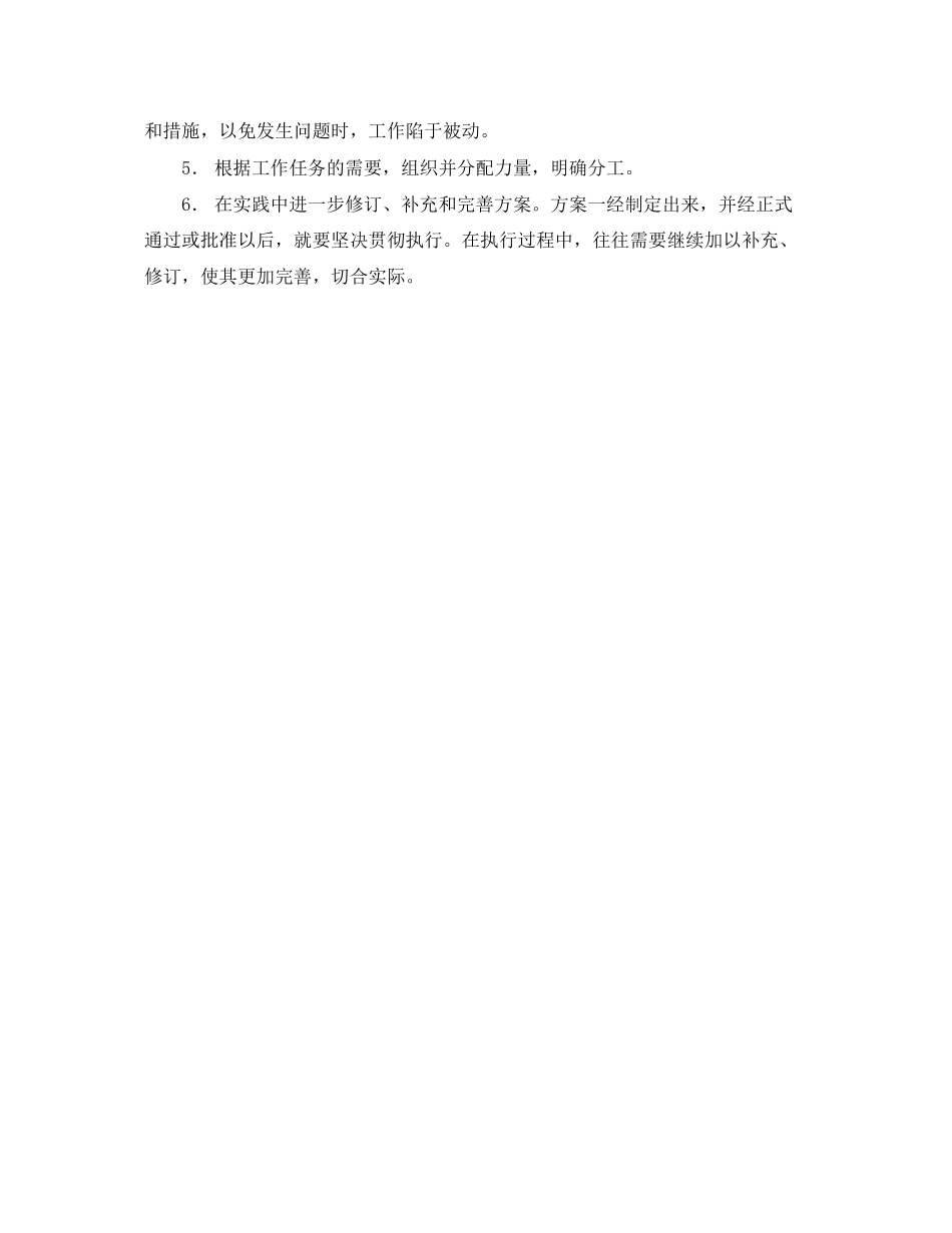 2023年团委工作计划怎么写2范文.docx_第2页