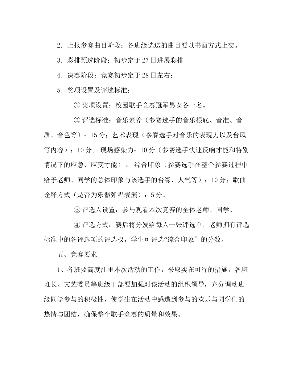 2023年团委工作范文校园歌手比赛计划方案.docx_第2页