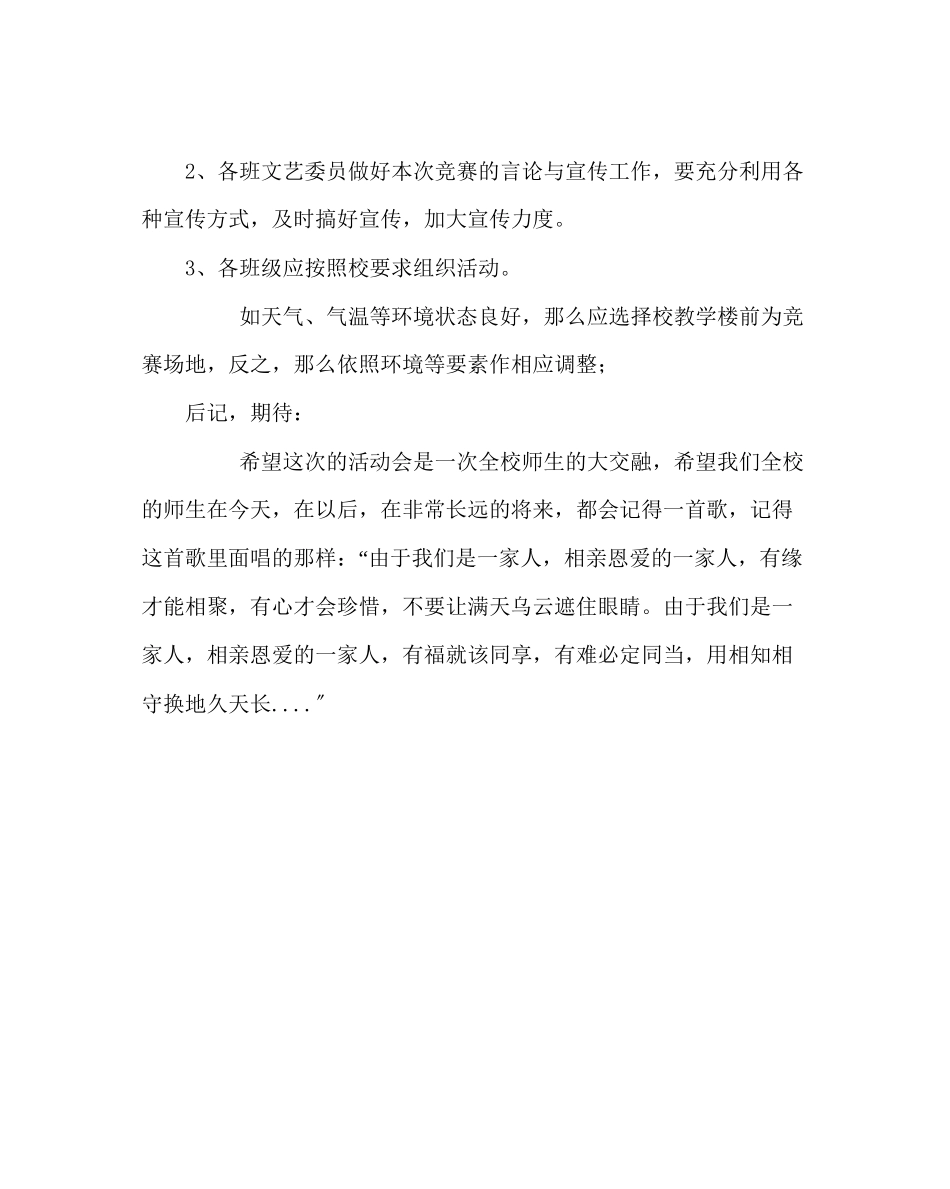 2023年团委工作范文校园歌手比赛计划方案.docx_第3页