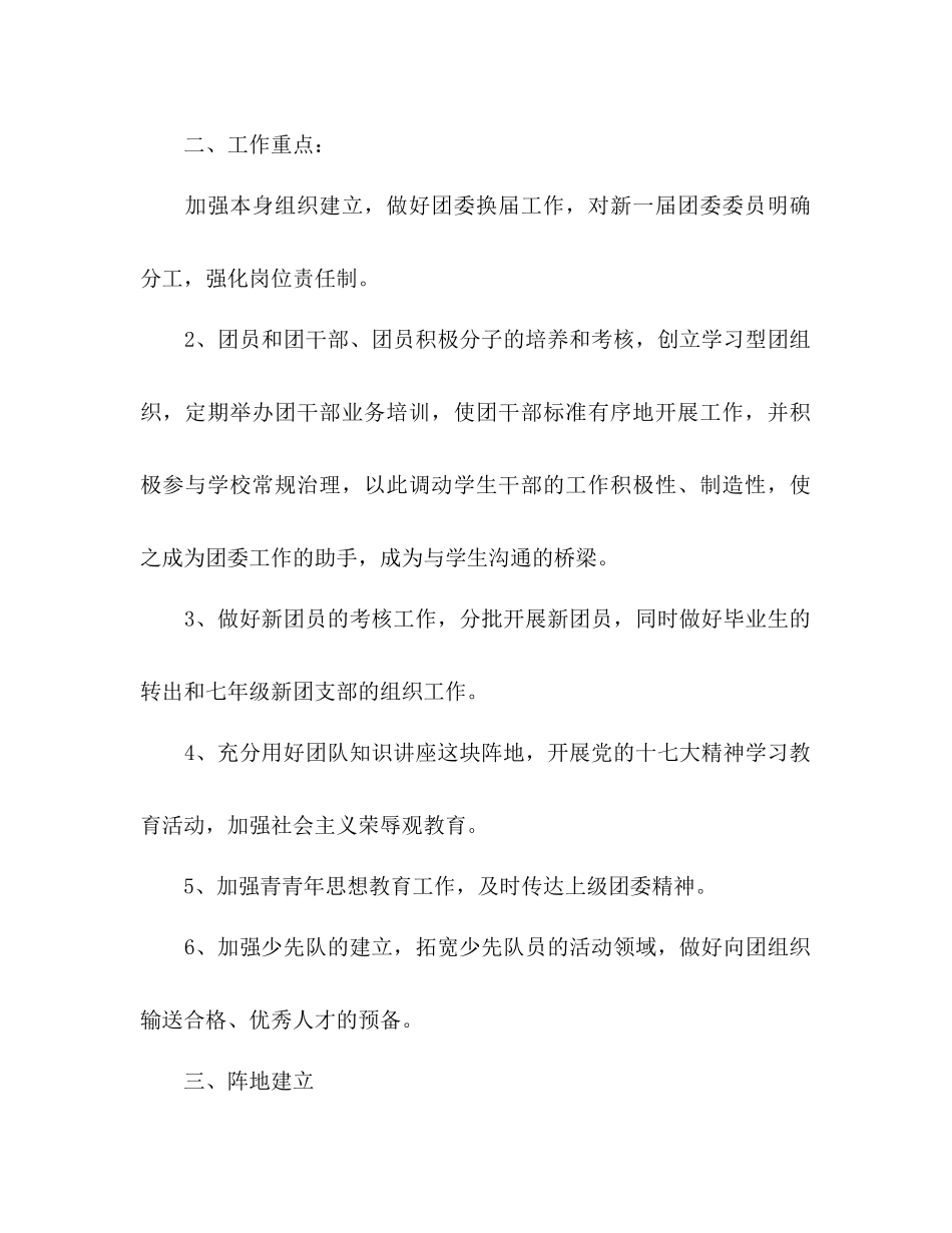 2023年团委工作计划书范文.docx_第2页