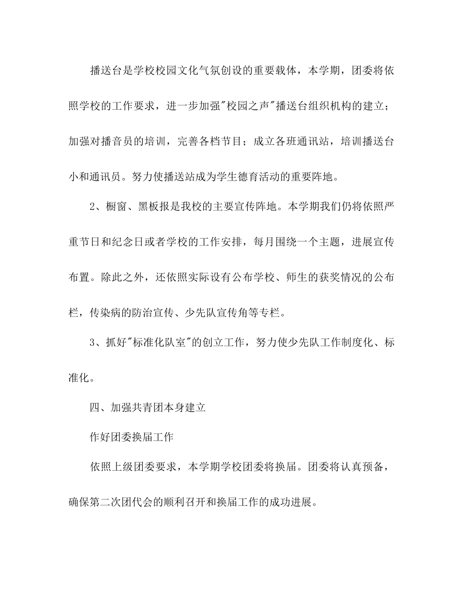 2023年团委工作计划书范文.docx_第3页