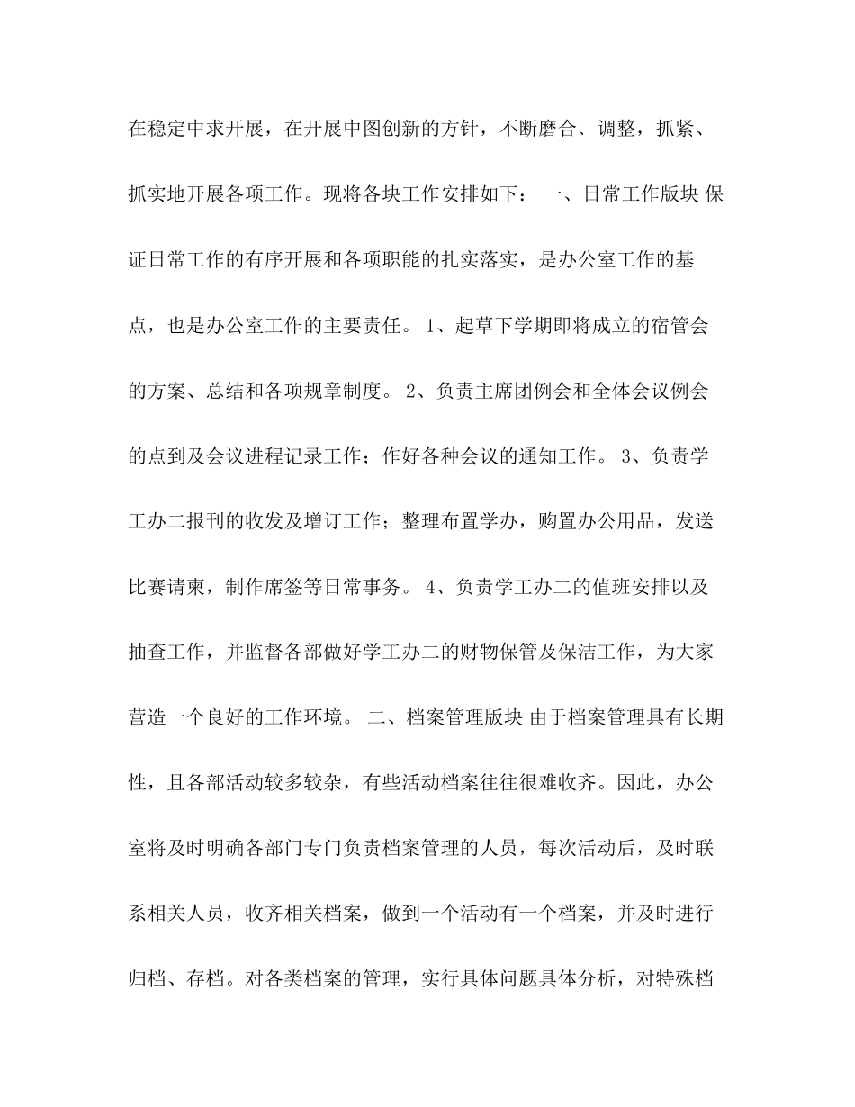 2023年团总支学生会生活部学生活部工作计划范文.docx_第2页