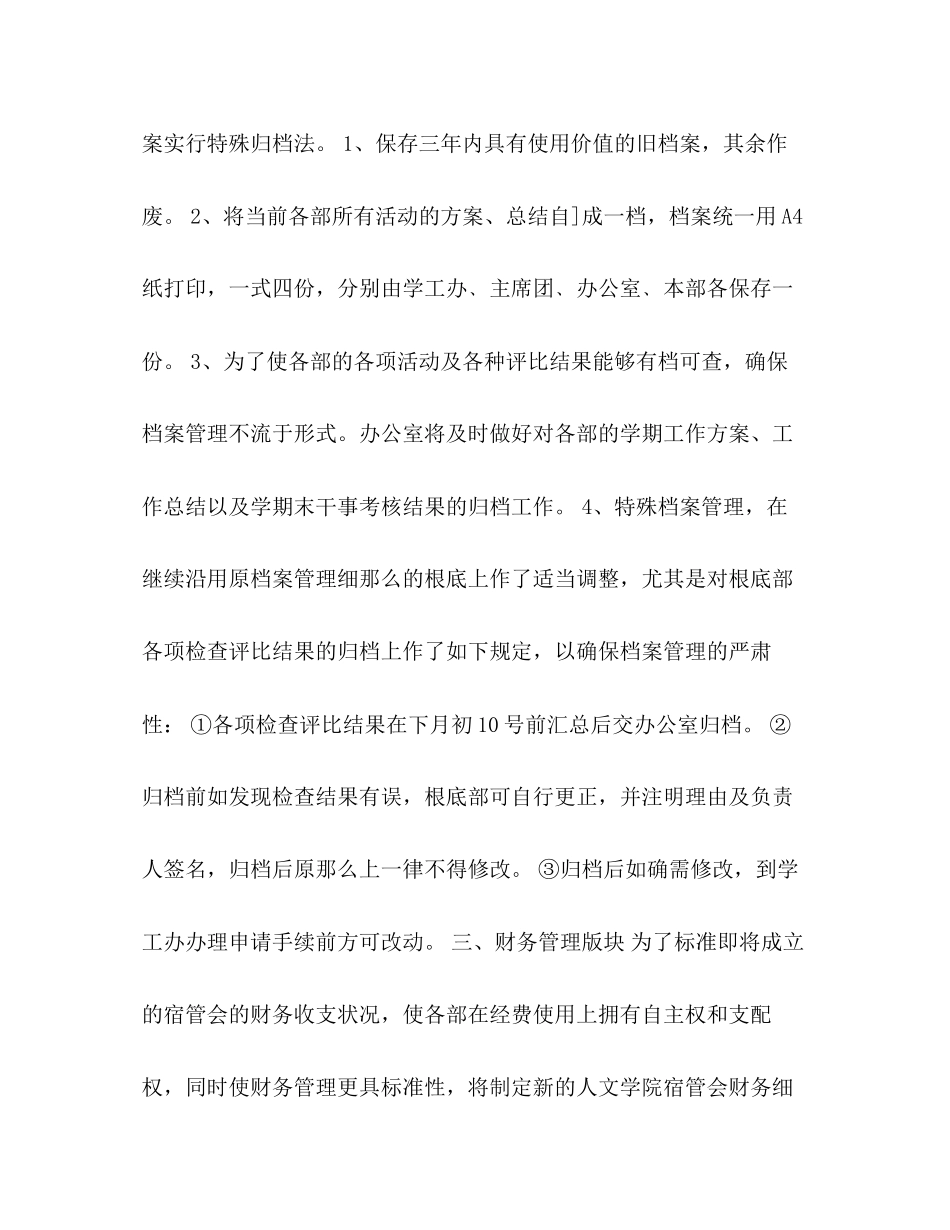 2023年团总支学生会生活部学生活部工作计划范文.docx_第3页