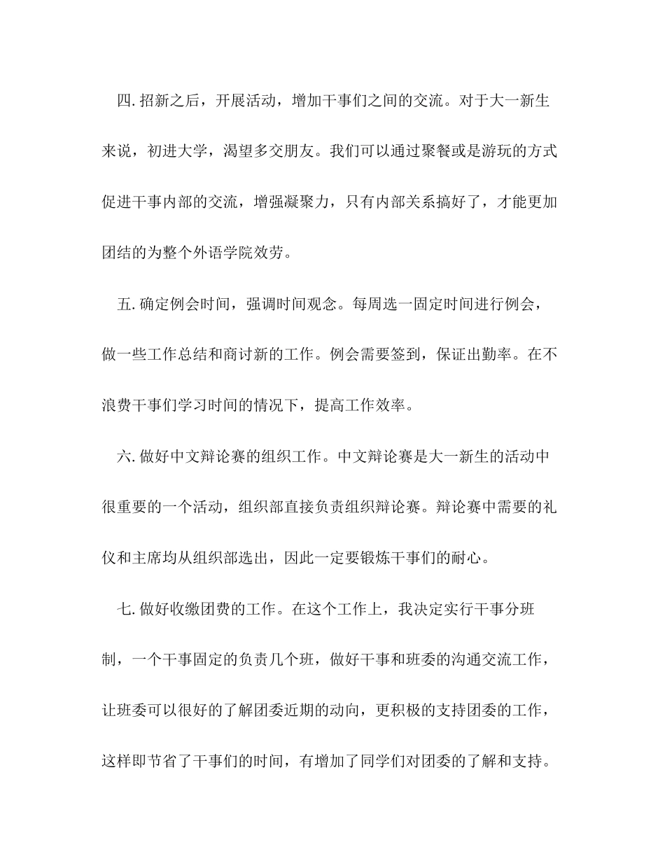 2023年团委组织部个人工作计划范本五篇范文.docx_第3页