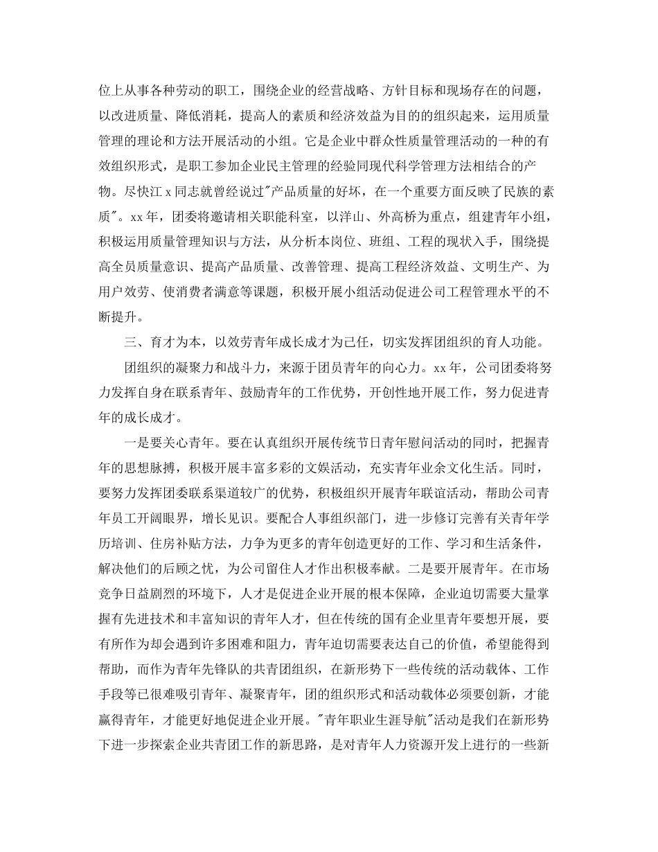 2023年团委月度工作计划模板范文.docx_第3页