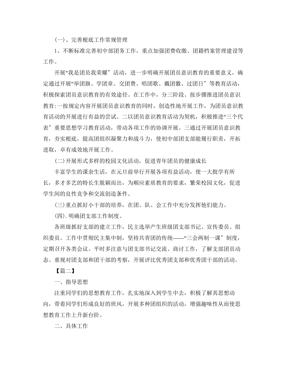 2023年团支书新学期工作计划范本范文.docx_第2页