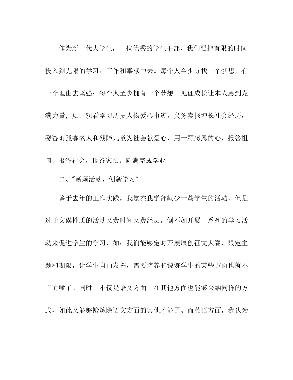 2023年团总支学生会工作计划2范文.docx_第2页