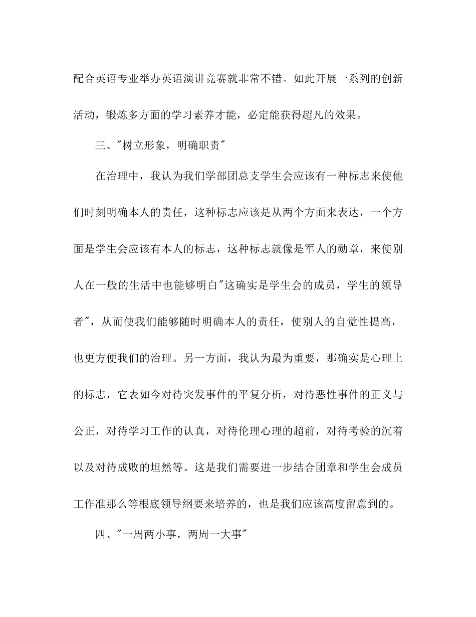 2023年团总支学生会工作计划2范文.docx_第3页