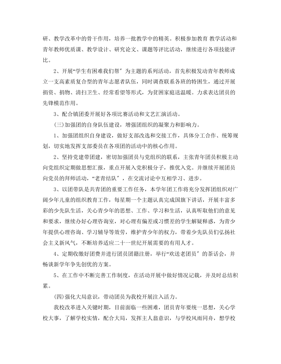 2023年团委工作计划精选2范文.docx_第2页