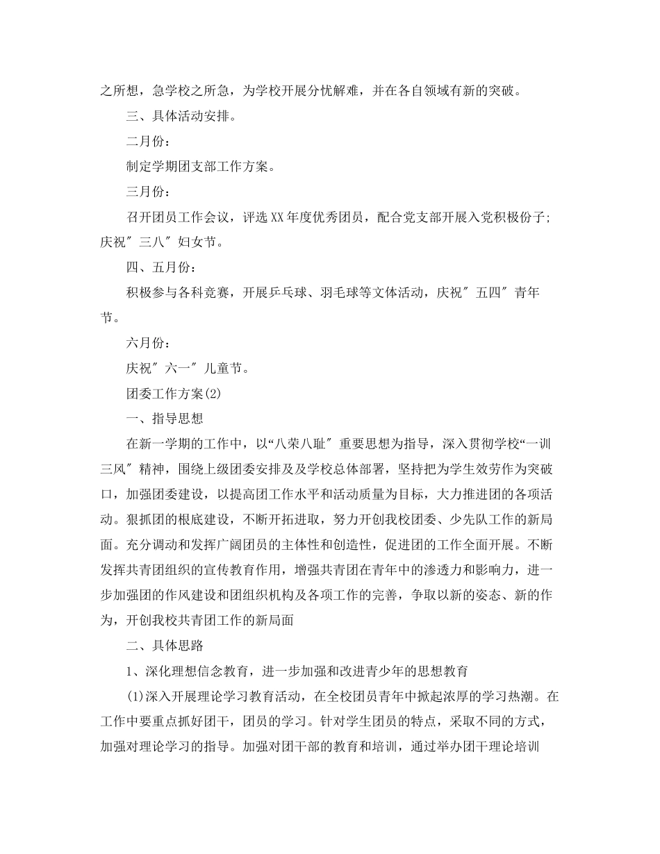 2023年团委工作计划精选2范文.docx_第3页