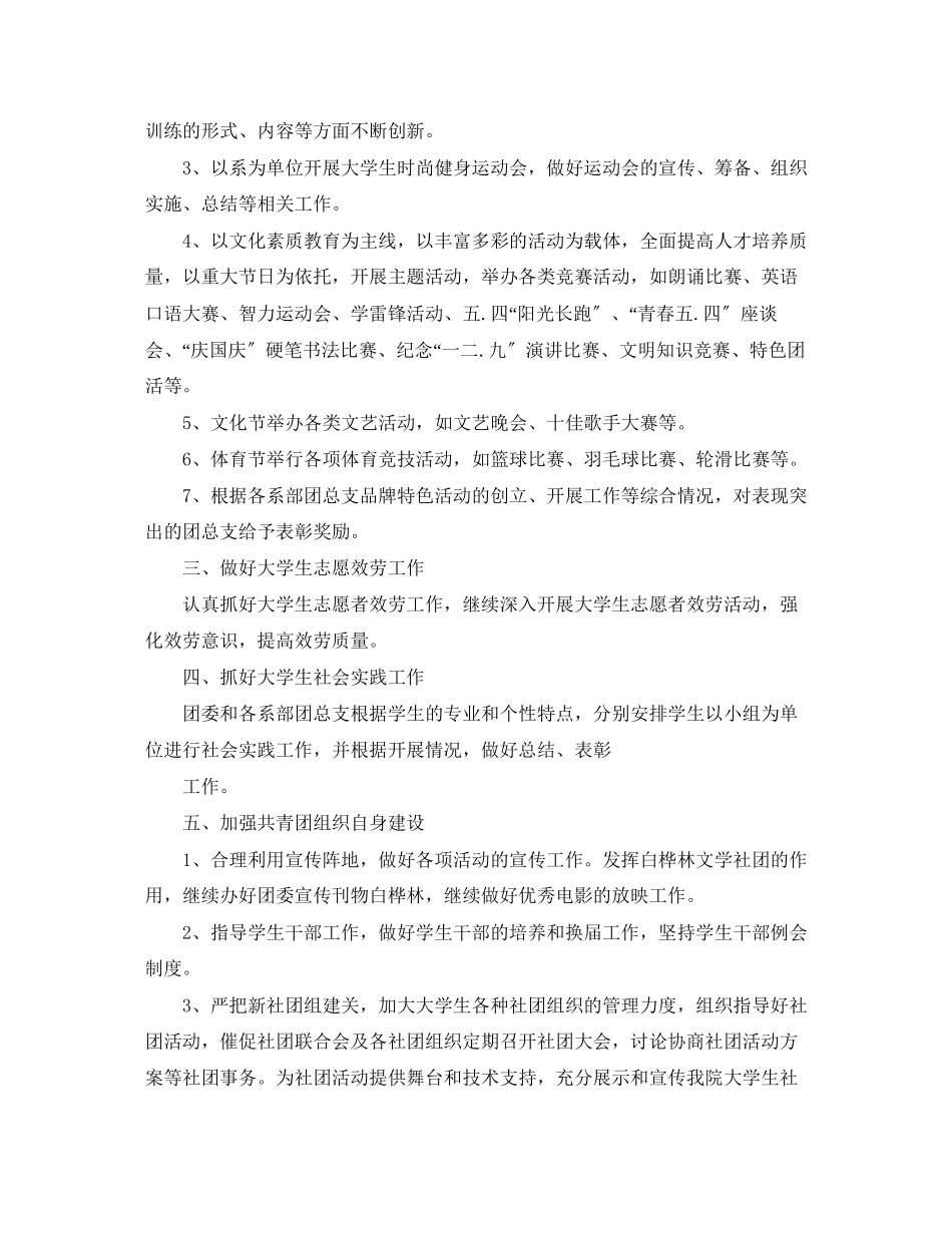 2023年团支部副书记工作计划范文.docx_第2页
