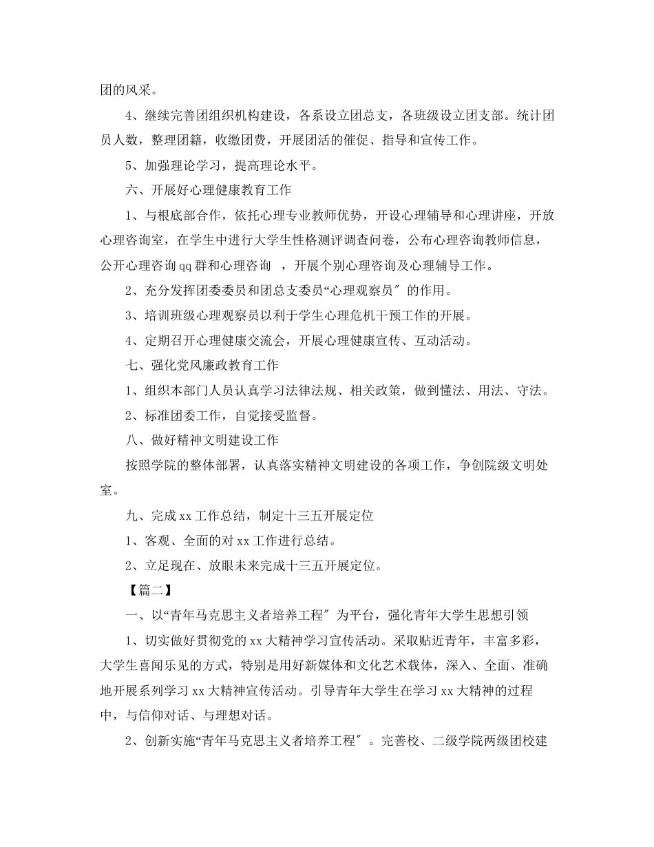 2023年团支部副书记工作计划范文.docx_第3页