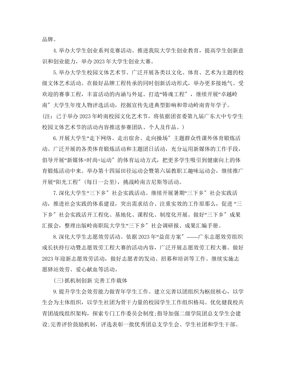 2023年团支部工作计划大二范文.docx_第2页