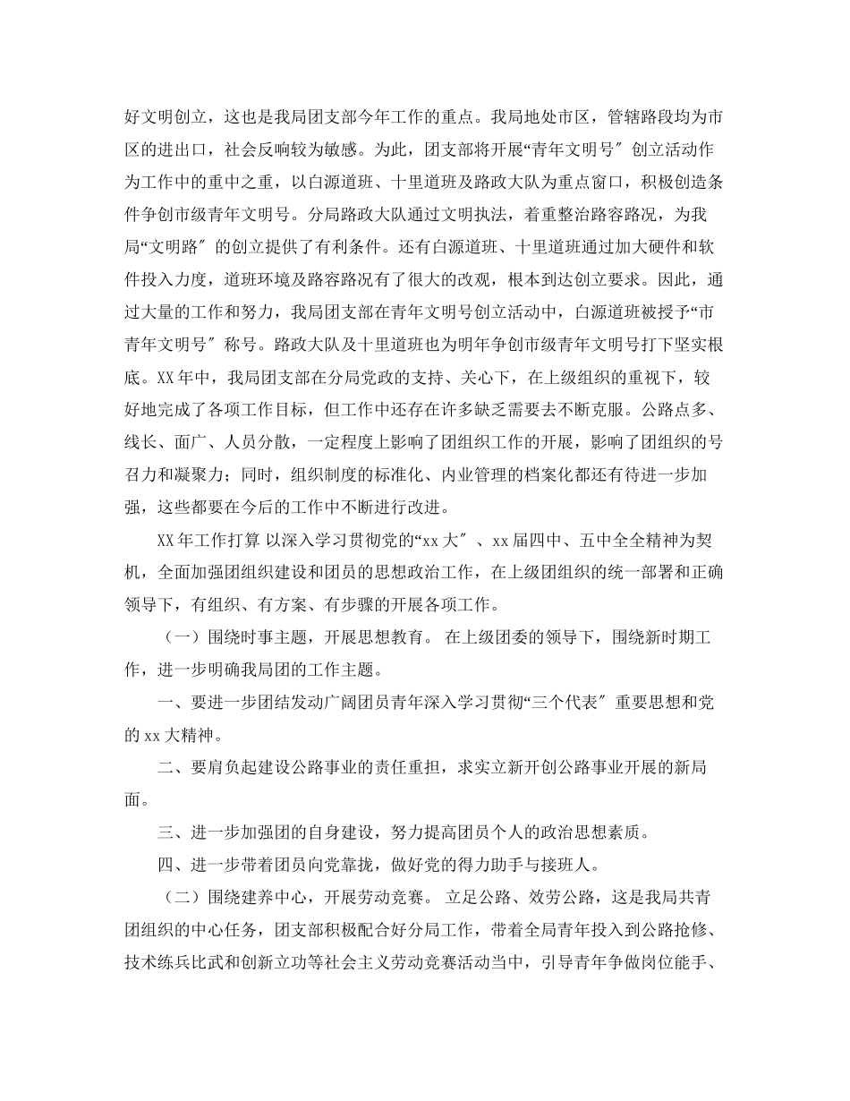 2023年团支部工作总结与计划怎么写范文.docx_第2页
